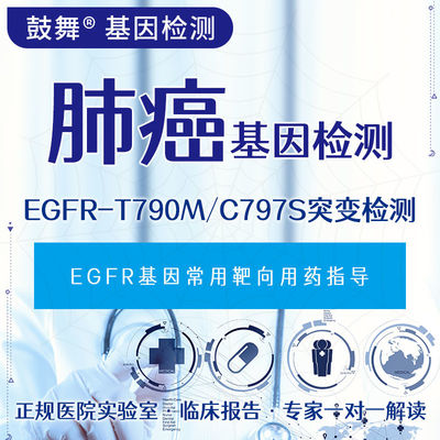 Digital PCR Mutation Detection EGFR-T790M/C797S Genetic Testing Services