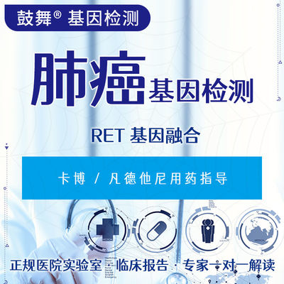 RET Gene Fusion FISH Genetic Testing For Cancer 6 Working Days Cycle